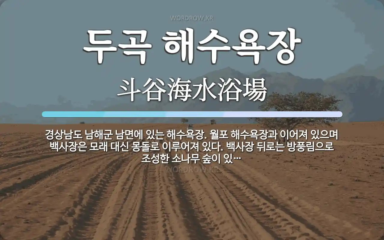 두곡해수욕장야영장