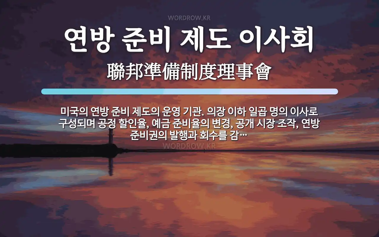 연방 준비 제도 (86) 사진