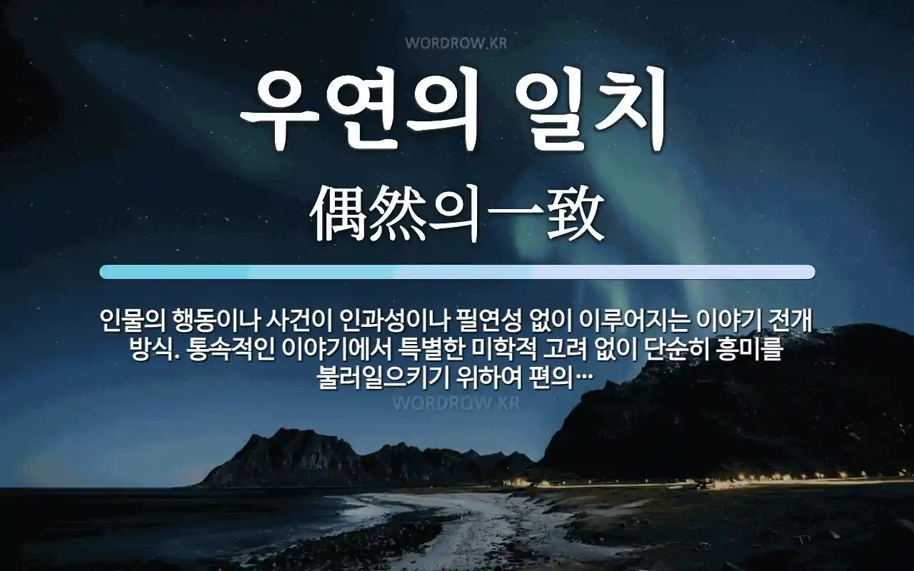 예상치 못한 만남이나 상황을 상징하는 이미지