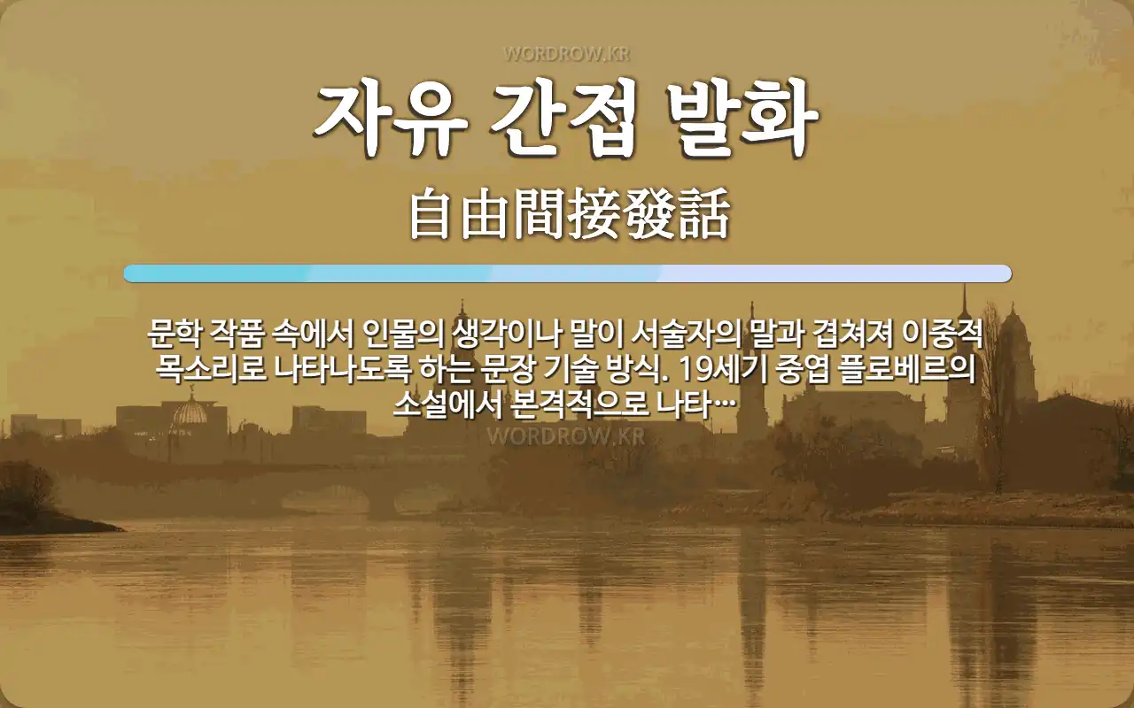 자유 간접 화법 (81) 사진