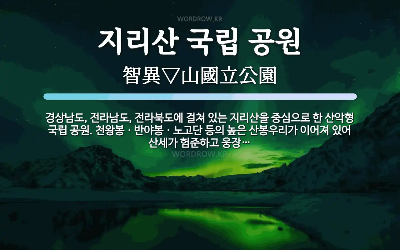 지리산천왕봉야영장