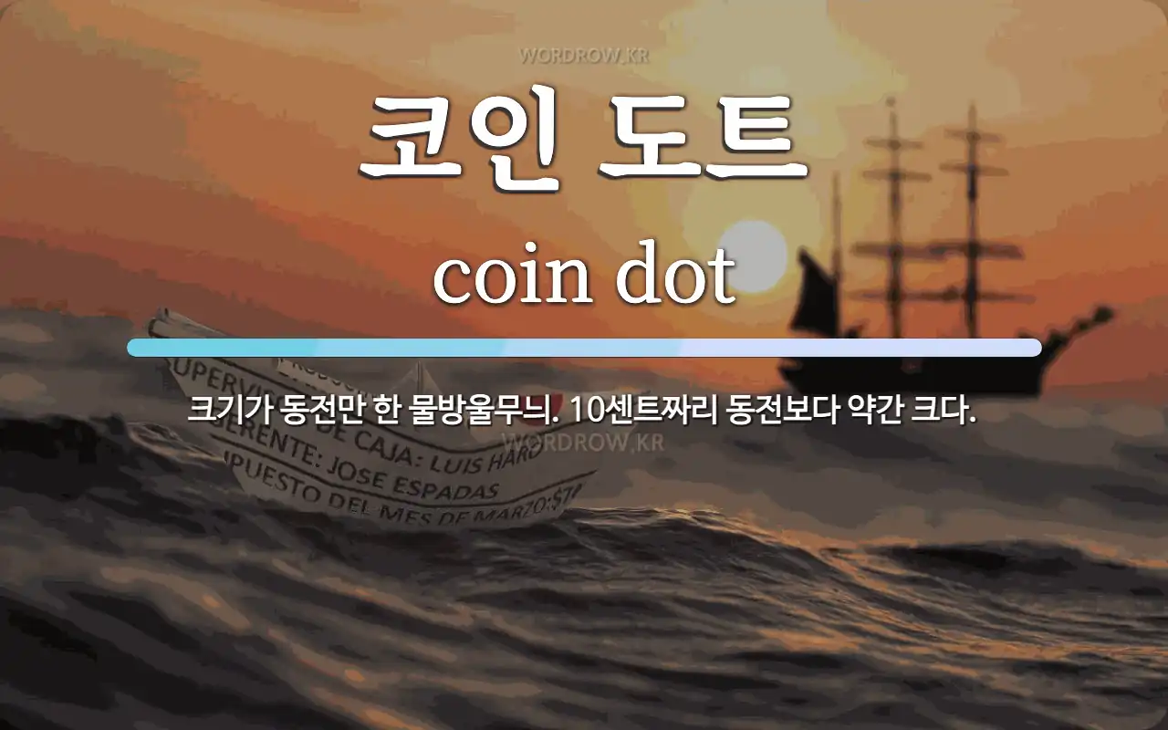 트라 도브 코인 (99) 사진