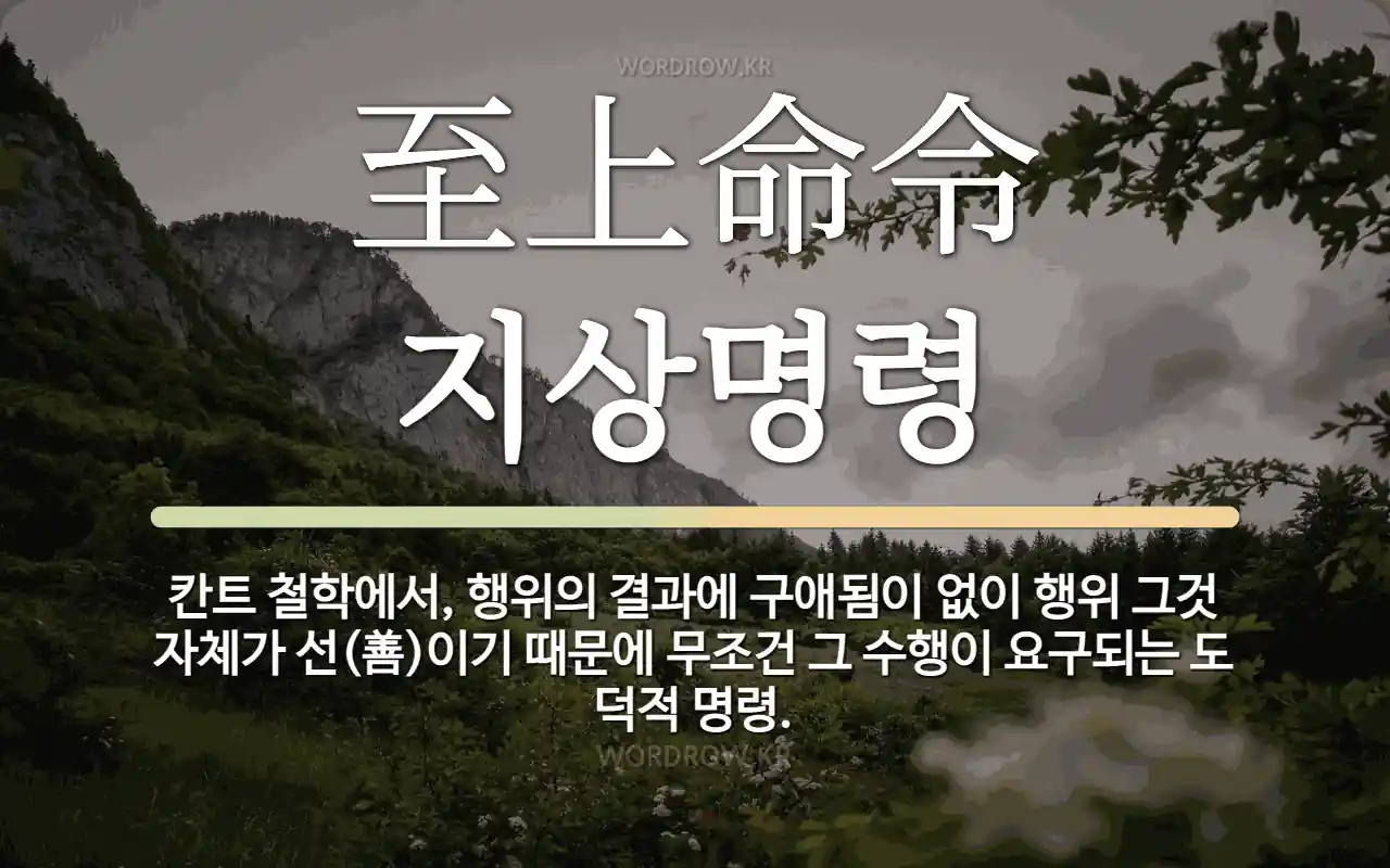 至上命令とは
